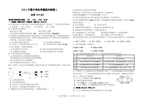 2021年宁夏中考化学模拟冲刺卷一