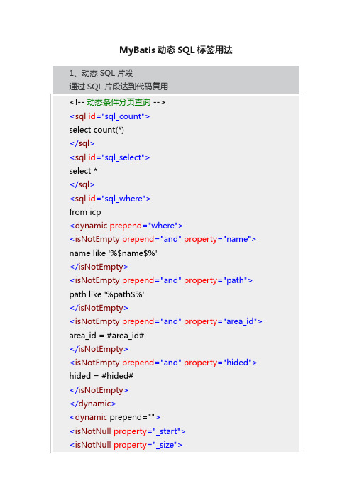 MyBatis动态SQL标签用法