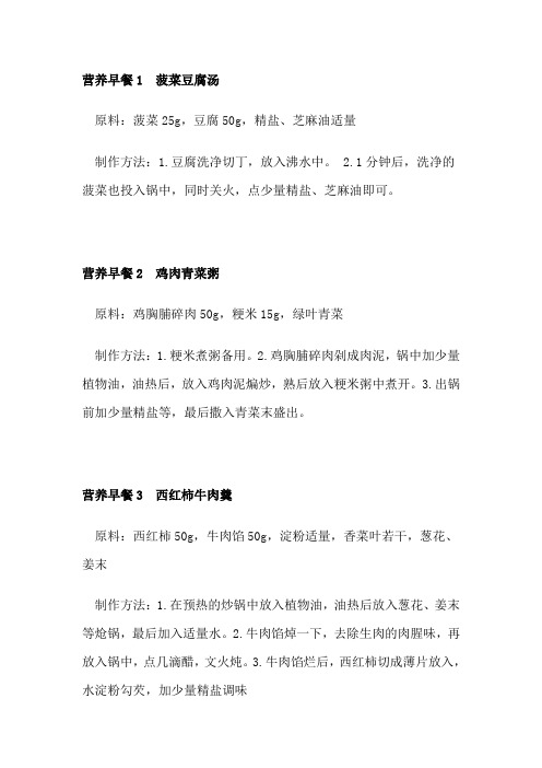 营养早餐1菠菜豆腐汤