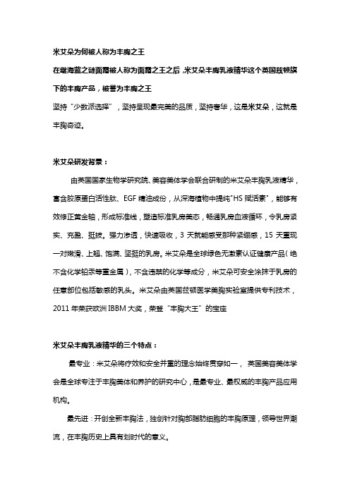 米艾朵丰胸乳液精华为何被人称为丰胸之王米艾朵价格,米艾朵效果.