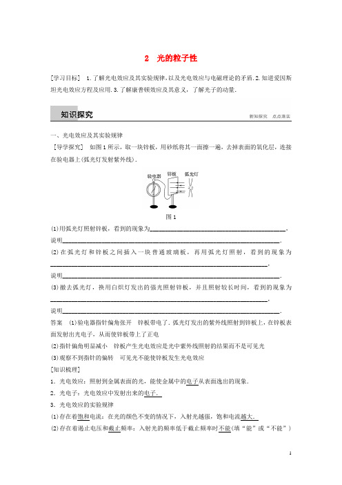 2017_2018学年高中物理第17章波粒二象性2光的粒子性学案新人教版选修3_5