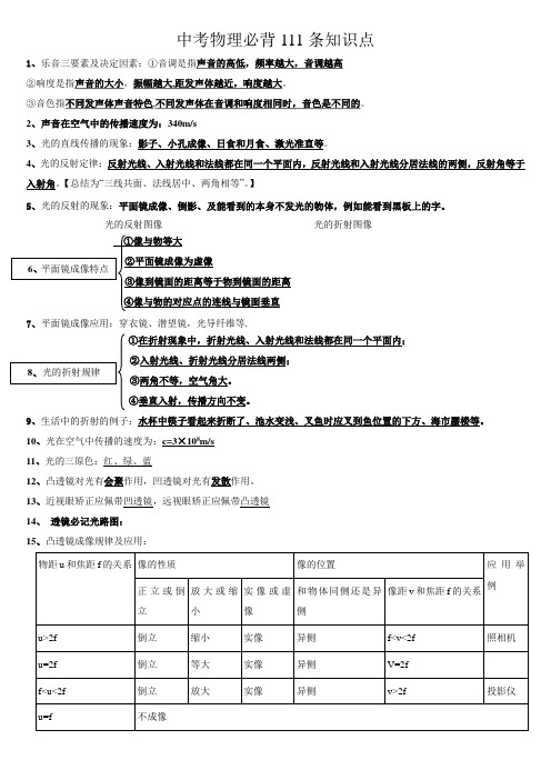 中考物理必背知识考必胜