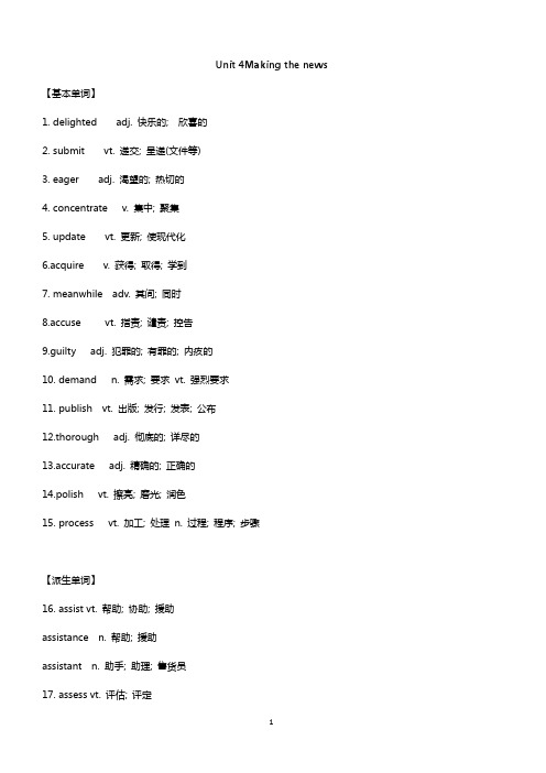 人教版高中英语必修五全册--核心词汇短语归纳 unit 4