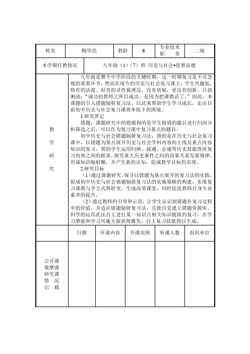 2014学年第一学期九年级上学期l历史与社会教学计划