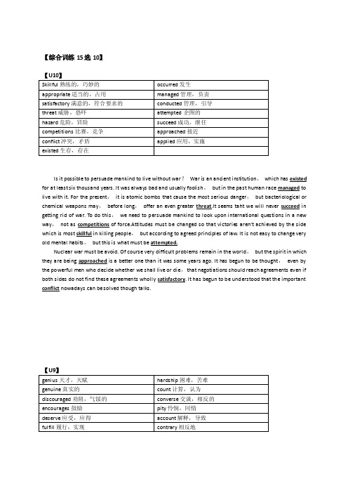 新视野大学英语2综合训练15选10总结