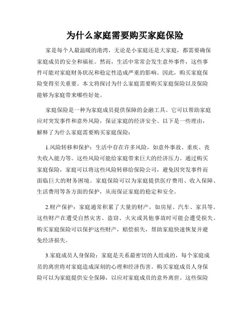 为什么家庭需要购买家庭保险