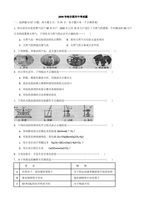 哈尔滨市中考化学真题及答案