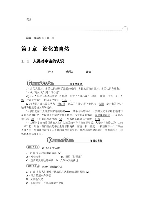 浙教版九年级科学下册全册习题