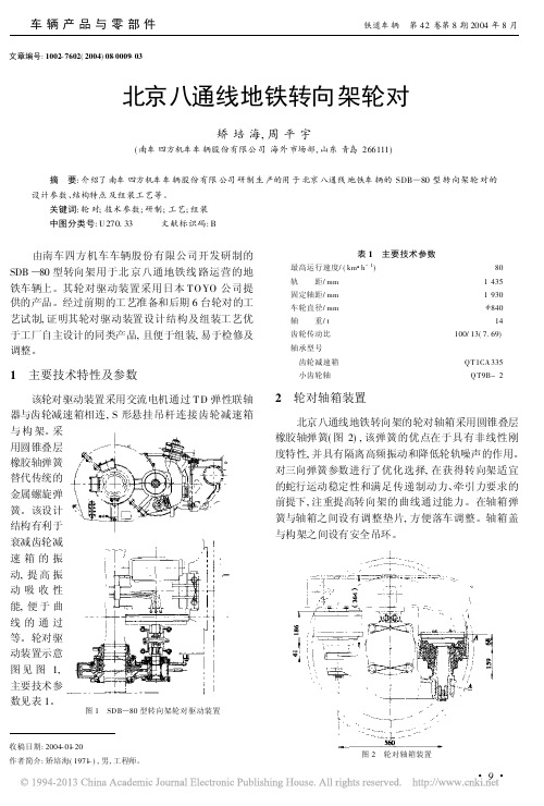 北京八通线地铁转向架轮对_矫培海