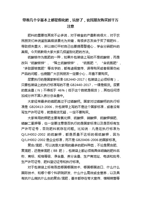 带着几个字基本上都是假化肥，坑惨了，农民朋友购买时千万注意