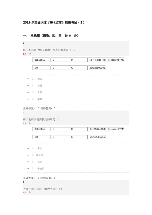 尔雅通识课美术鉴赏期末考试Word版