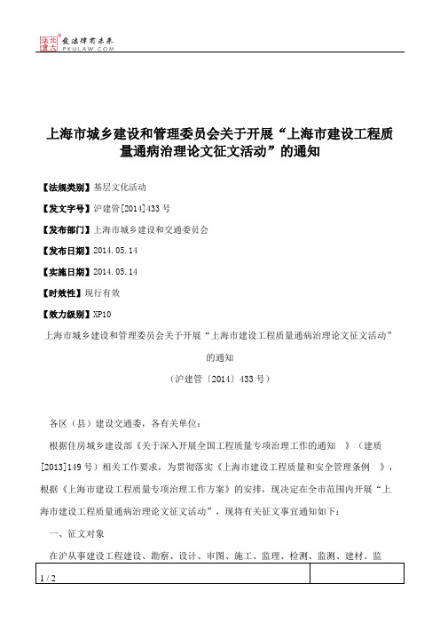 上海市城乡建设和管理委员会关于开展“上海市建设工程质量通病治