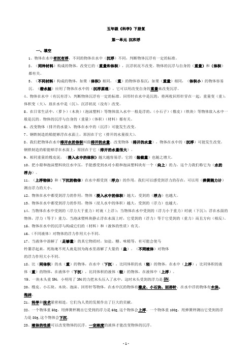 五年级科学下册复习资料(完整版)