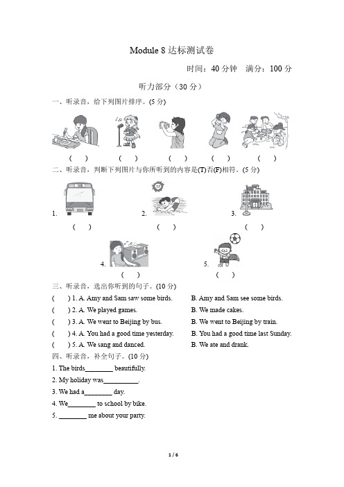 外研版小学英语(三起点)四年级下册Module 8达标测试题及答案