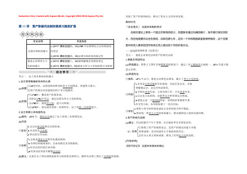 2019届高考历史一轮复习北师大版教师用书：第四单元 西方的政治文明和社会主义的兴起 第12讲 Word版含解析