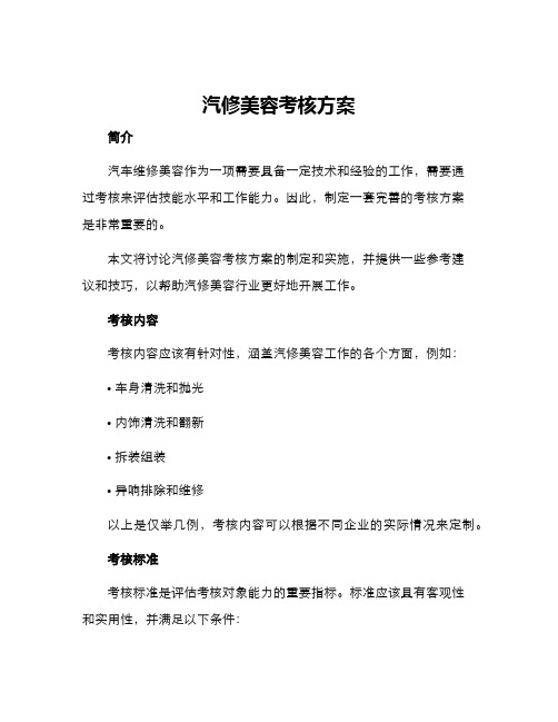 汽修美容考核方案