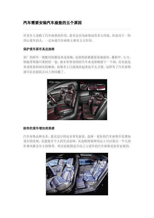 汽车需要安装汽车座垫的五个原因