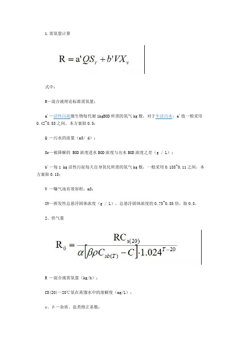 污水处理设计中几种重要参数的计算