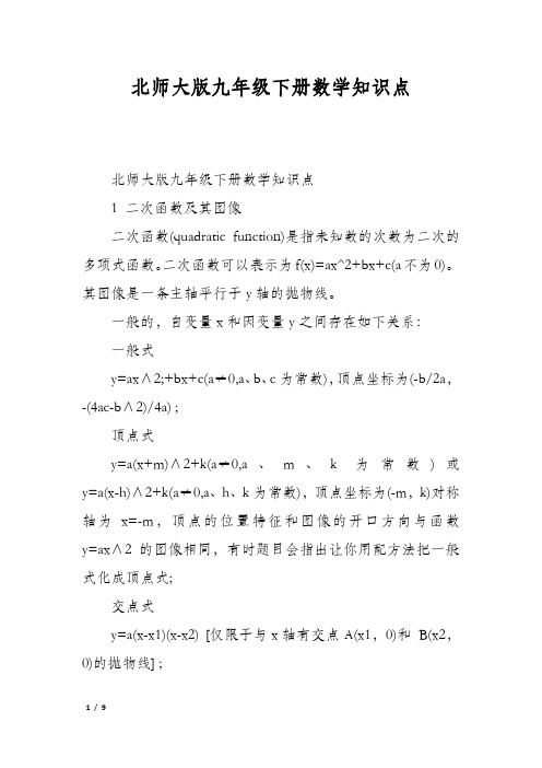 北师大版九年级下册数学知识点