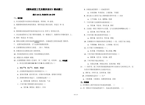 【塑料成型工艺与模具设计】试卷C及答案