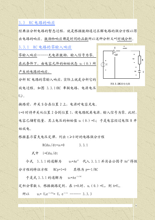 RC电路的响应