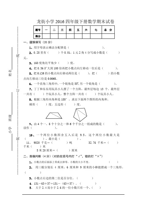 2015年四年级下册数学期末试卷及答案