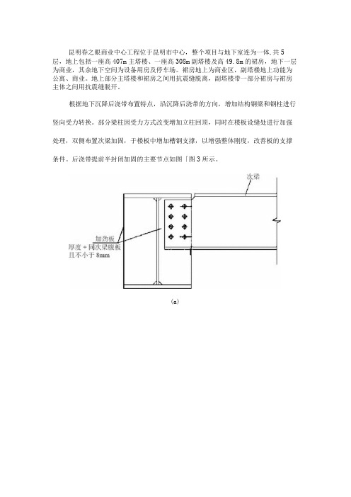 钢托梁法临时封闭混凝土框架结构沉降后浇带施工