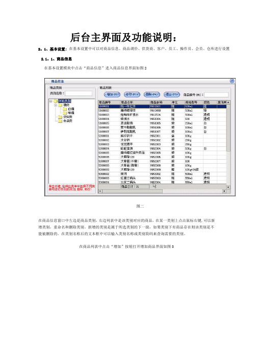 美萍超市管理系统的教程