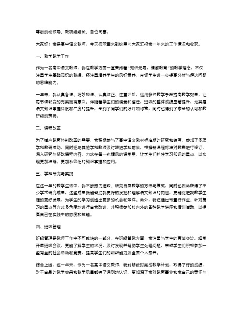 高中语文教师述职报告