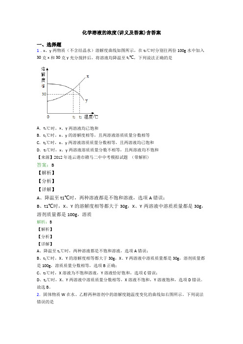 化学溶液的浓度(讲义及答案)含答案