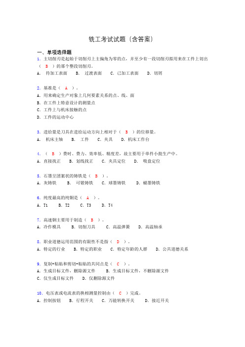 铣工考试试题及答案(考核必备)v