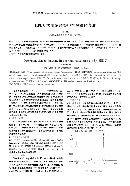 苦参碱测定