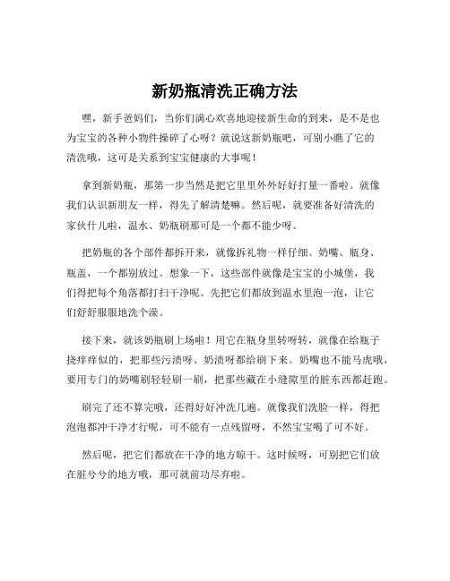 新奶瓶清洗正确方法