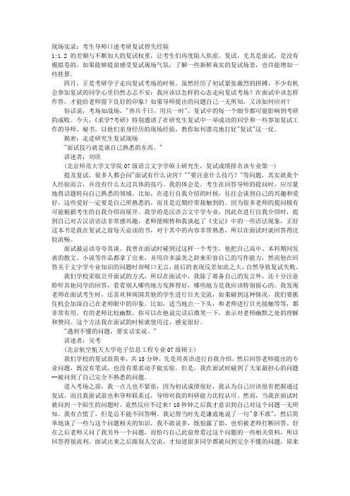 现场实录:考生导师口述考研复试得失经验