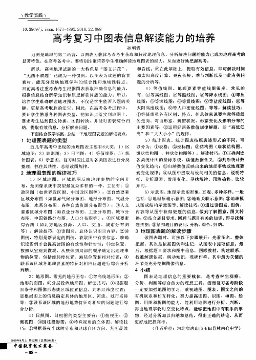 高考复习中图表信息解读能力的培养