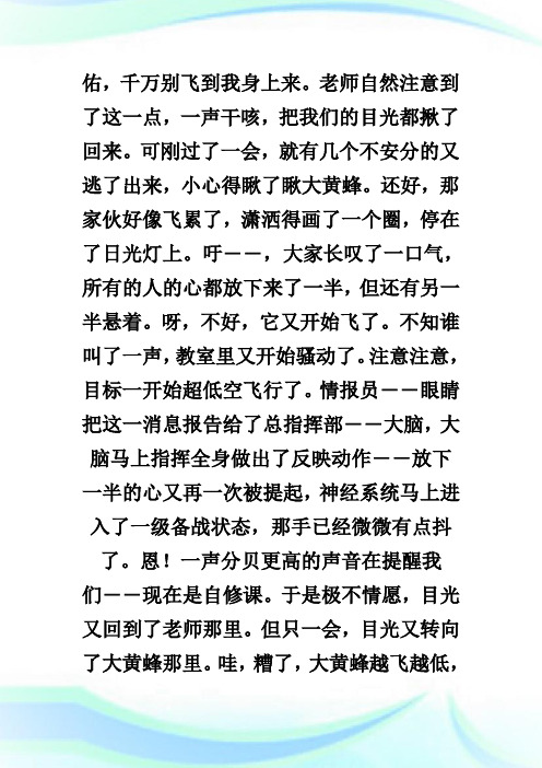 大黄蜂优秀作文850