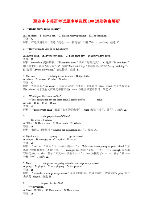 职业中专英语考试题库单选题100道及答案解析