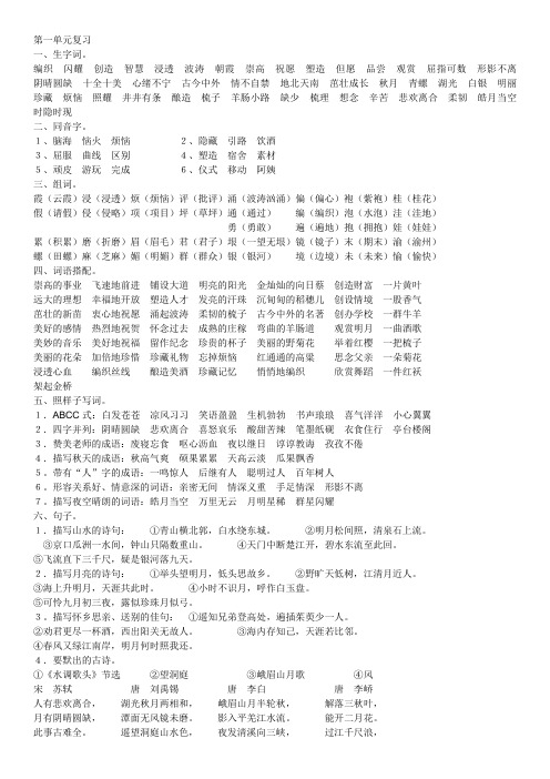 四上  基础知识(1-7单元)