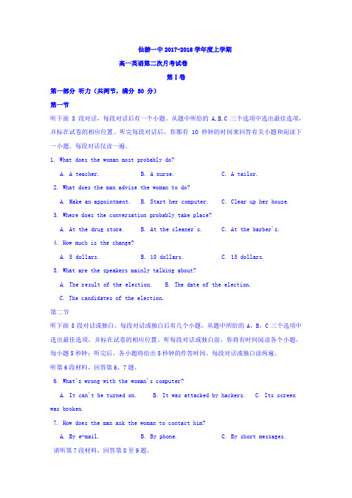 福建省仙游第一中学2017-2018学年高一上学期第二次(12月)月考英语试题