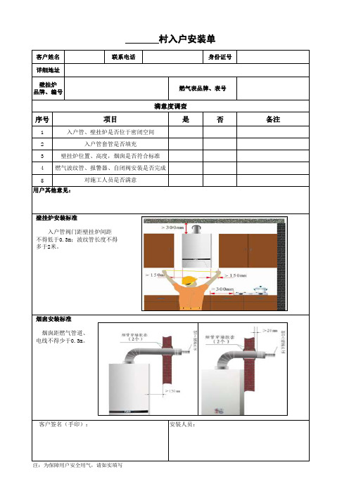 煤改气入户安装单