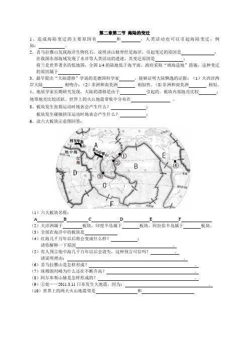 第二章第二节海陆的变迁练习(粘贴)