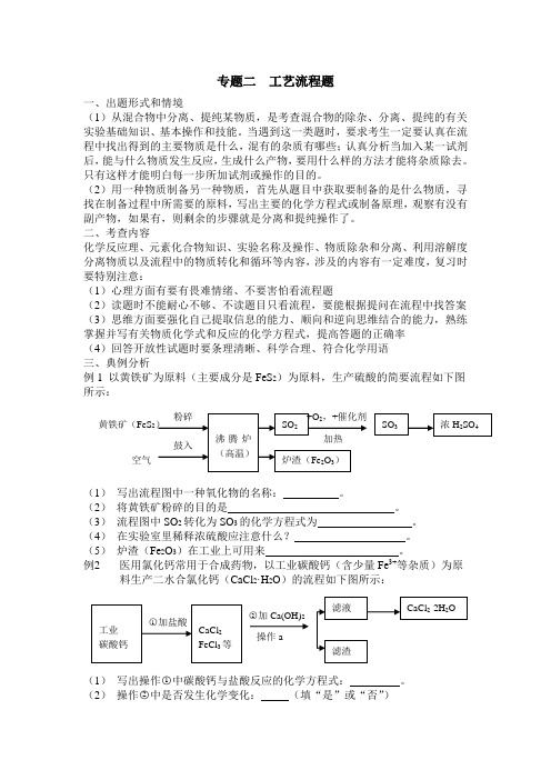 专题二  工艺流程题