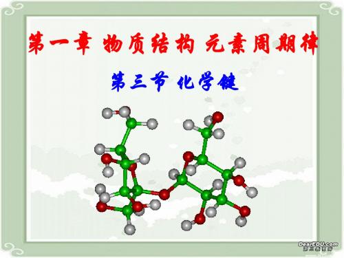 第三节 化学键