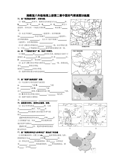 湘教版八年级地理上册第二章中国气候读图训练题