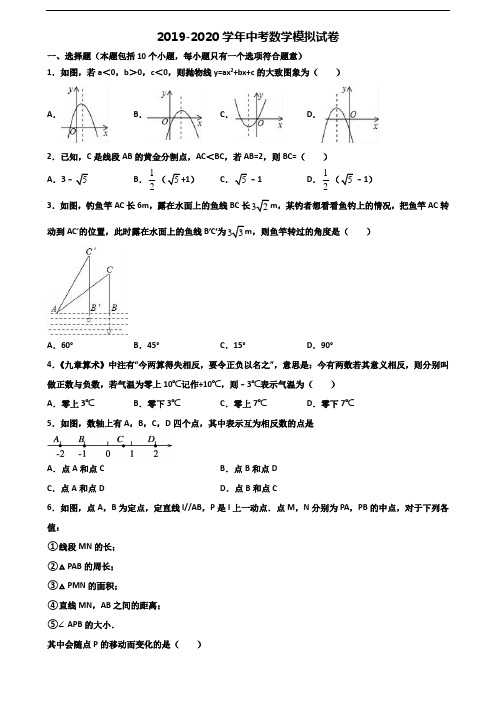 [合集4份试卷]2021黑龙江省伊春市中考数学考试试题