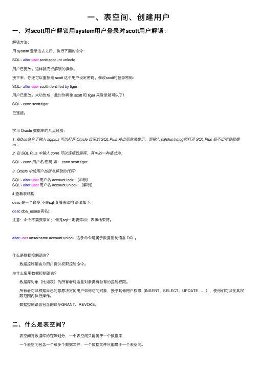 一、表空间、创建用户