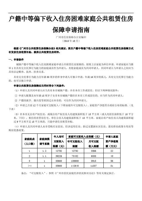 户籍中等偏下收入住房困难家庭公共租赁住房保障申请指南