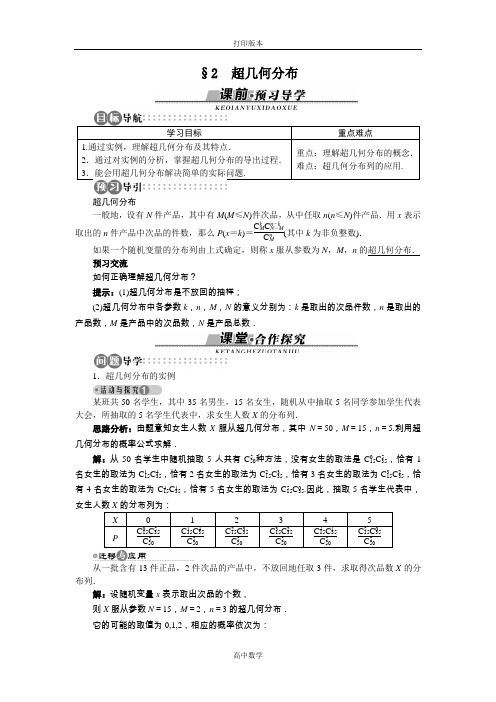 数学高二-选修2-3学案 第二章2 超几何分布