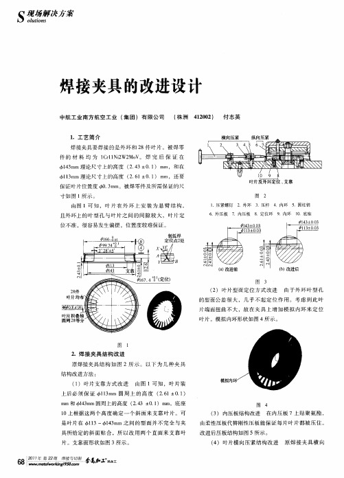 焊接夹具的改进设计