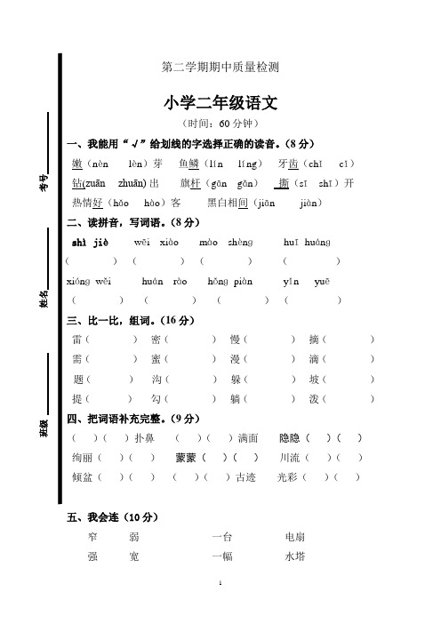 第二学期苏教版二年级语文期中试卷